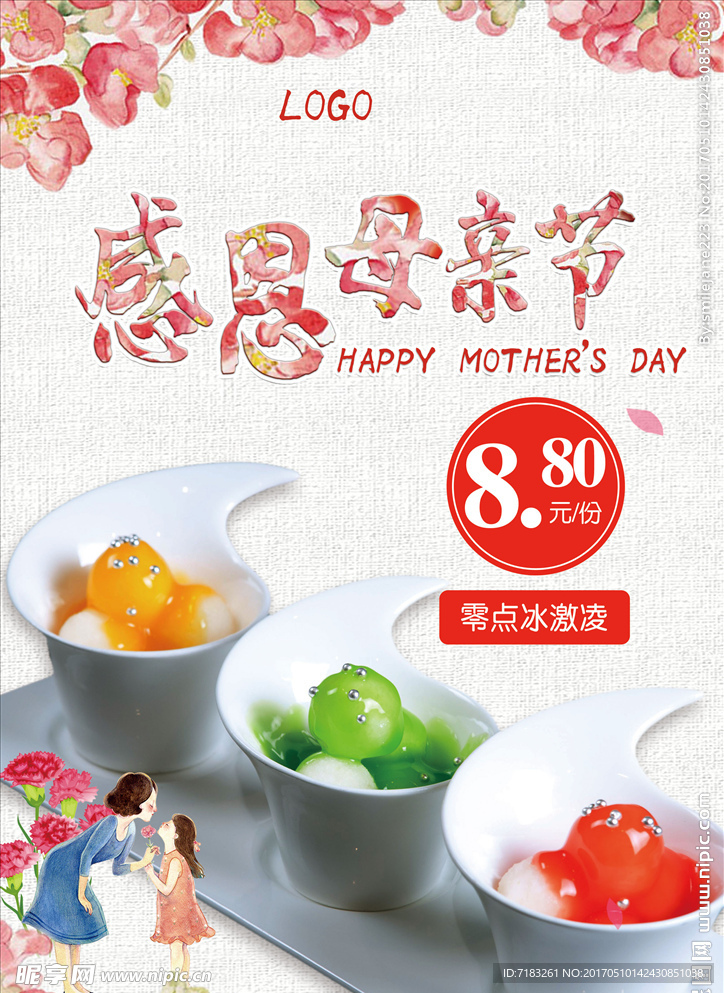 母亲节海报