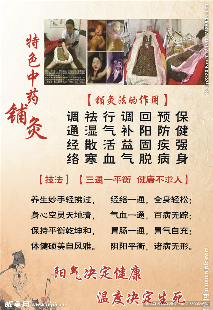 中药铺灸广告展板