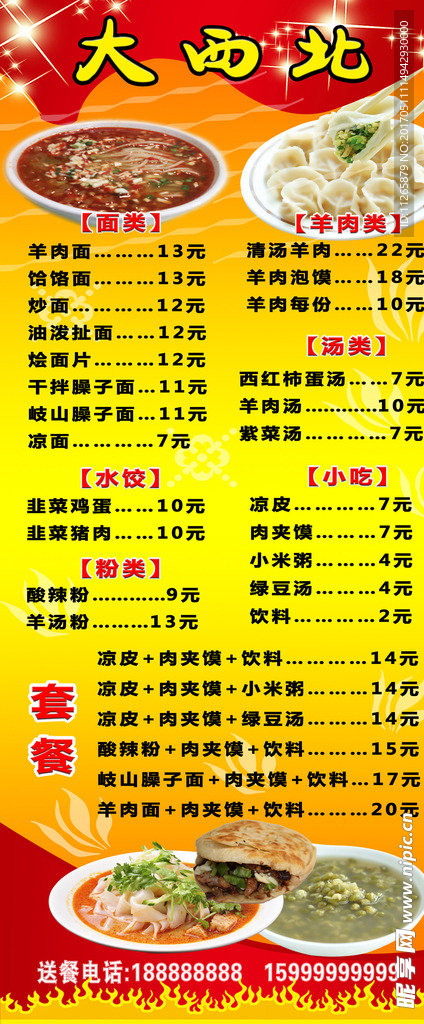 西北拉面价格表X展架