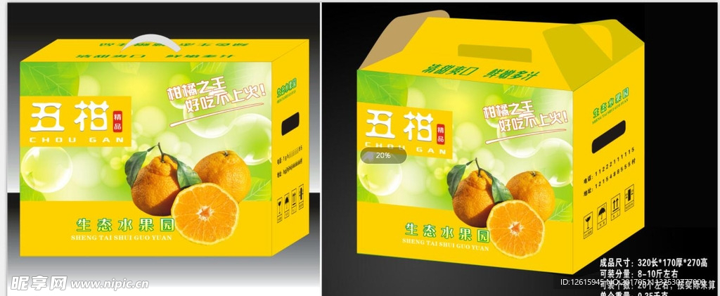 丑柑 不知火 盒子