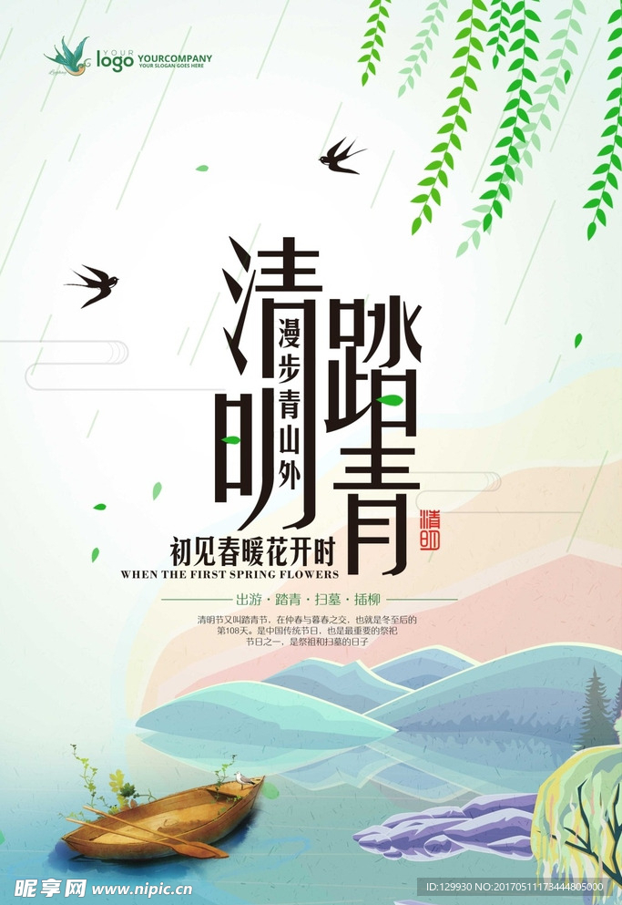 清明节创意清新节日海报