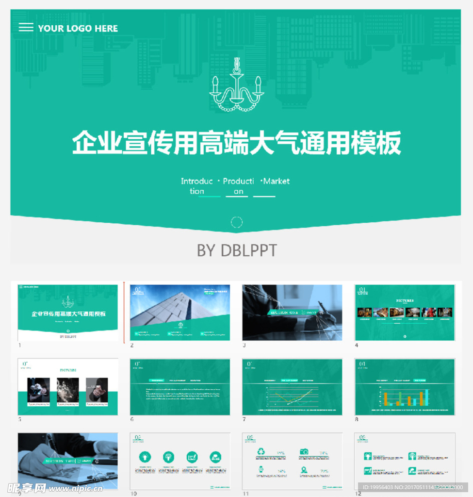 企业宣传文化ppt