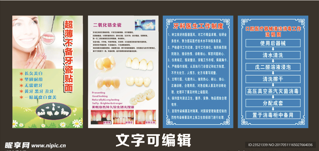 口腔海报制度表