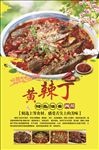 黄辣丁火锅海报