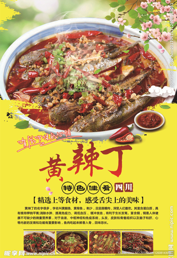黄辣丁火锅海报