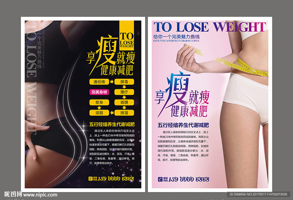 享受就瘦  健康减肥