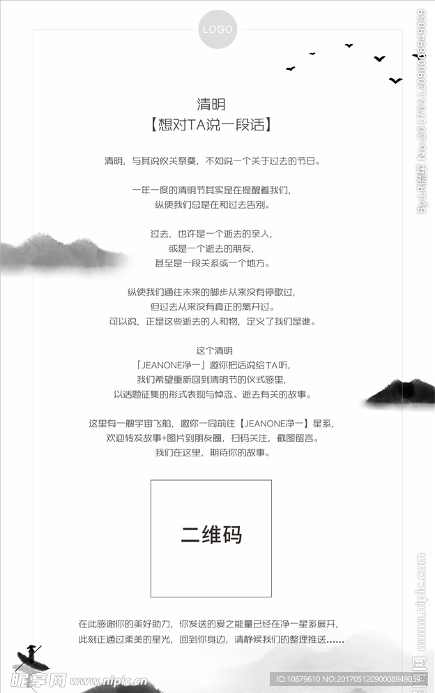 清明节活动海报