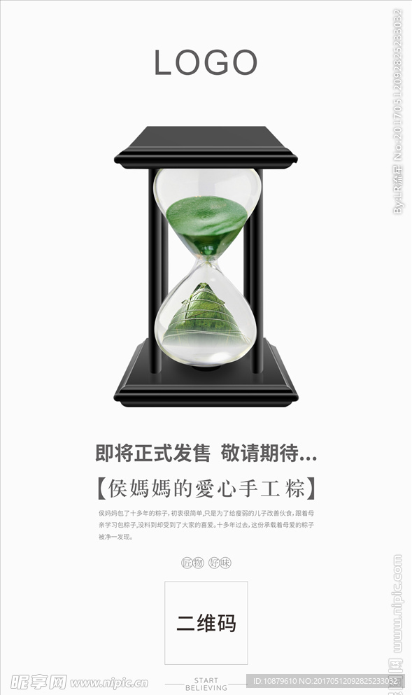 粽子倒计时海报