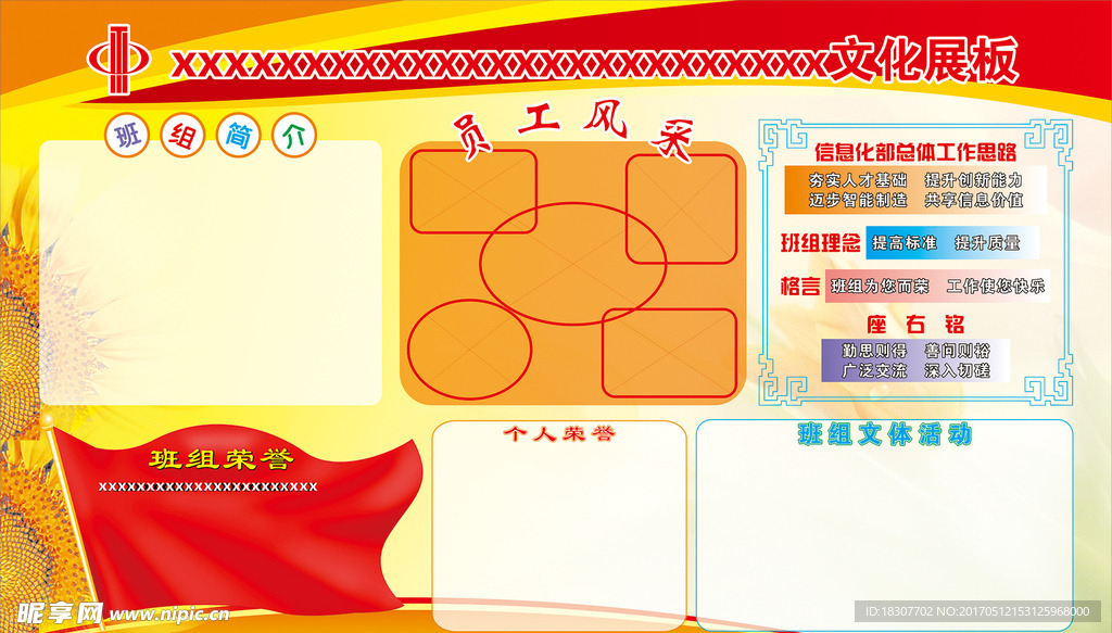 钢厂车间办公室文化宣传展板