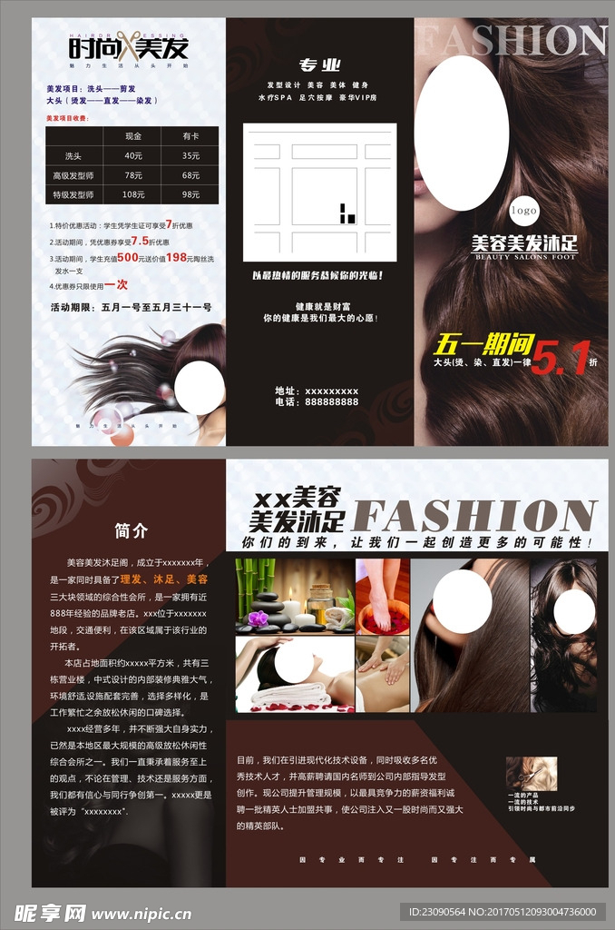 美容美发三折页