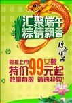 端午节促销海报 宣传单 彩页