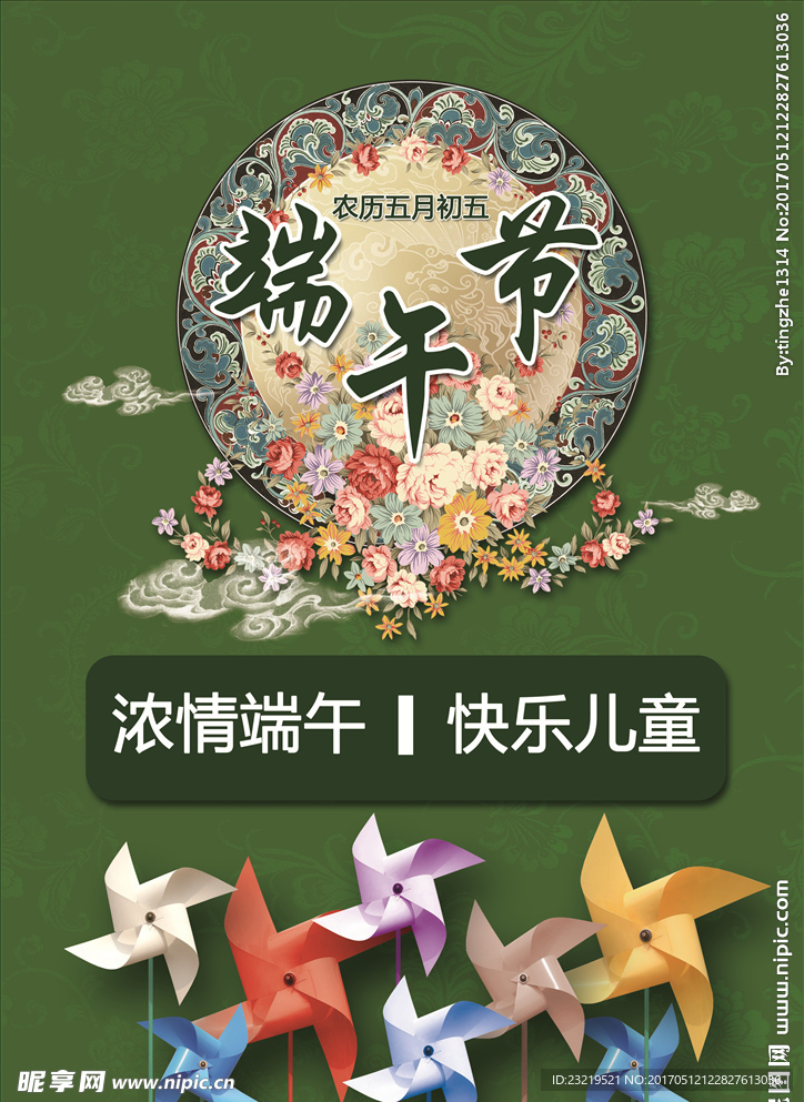 端午节儿童节海报 宣传单 彩页