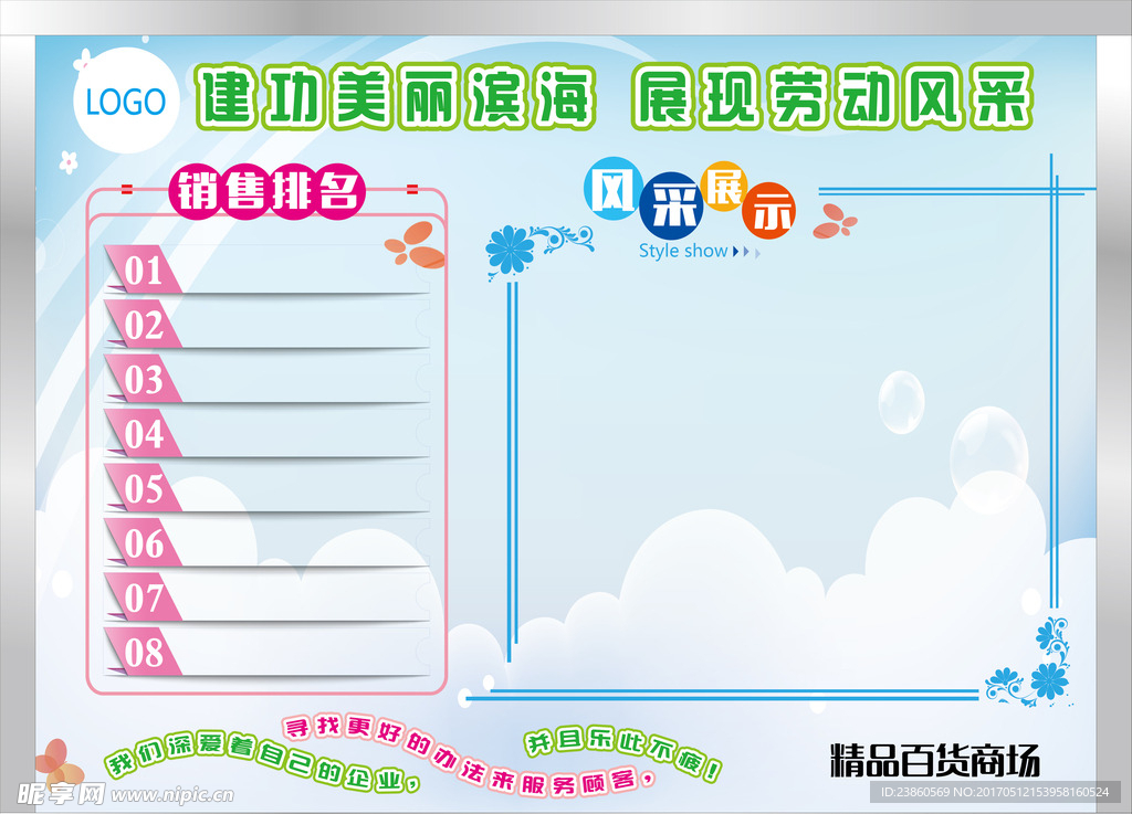 员工天地 园地 展板