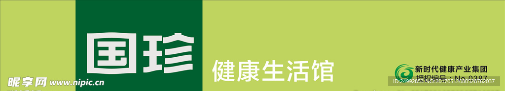 国珍健康生活馆