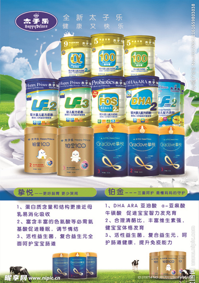 太子乐奶粉最新宣传单