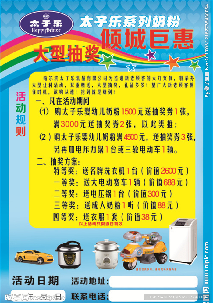 大子乐奶粉优惠活动