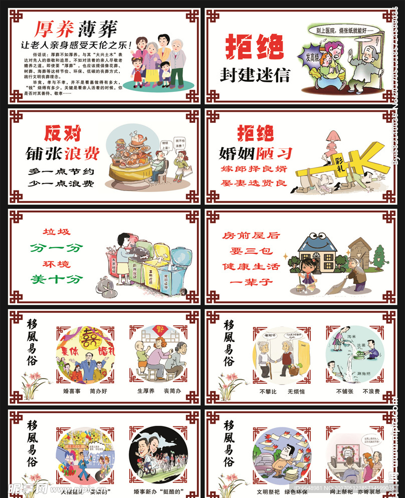 移风易俗 乡风文明