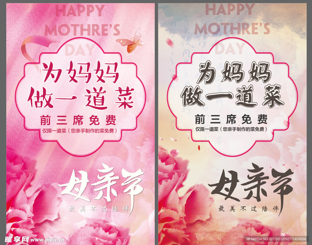母亲节展板