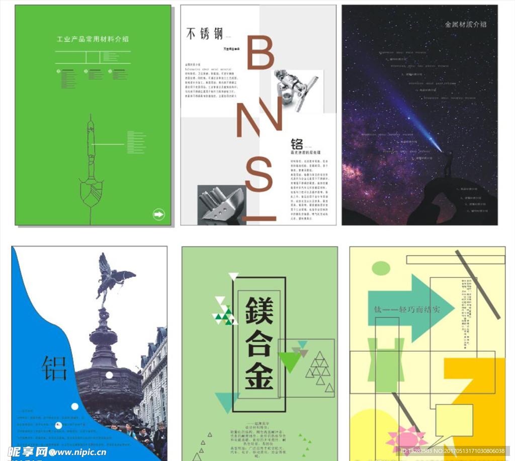 工业材料设计画册