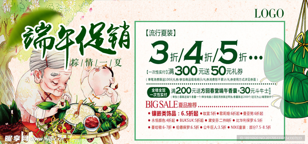 端午节促销海报