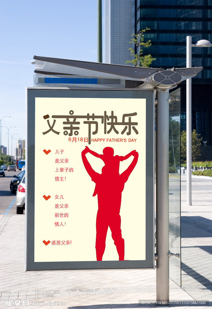 父亲节海报