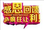 感恩回馈疯狂让利
