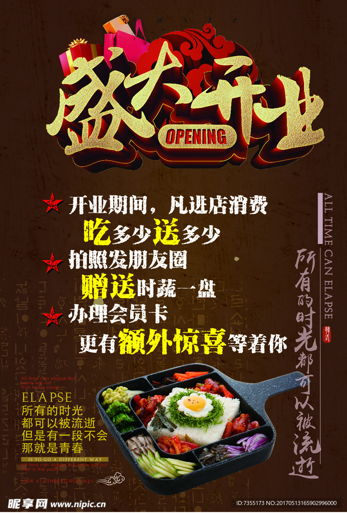 火炉岛开业彩页