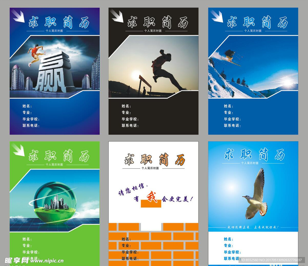 求职简历封面