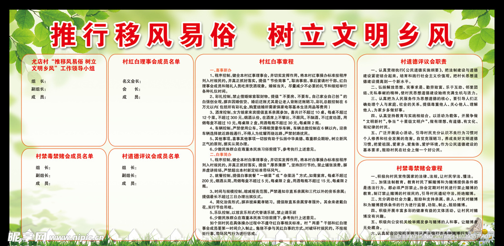 移风易俗 文明 乡风 展板
