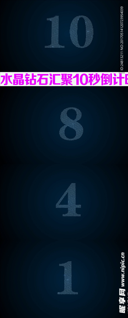 水晶10S倒计时视频