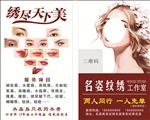 名姿纹绣 名片