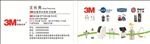 3M净水器 名片