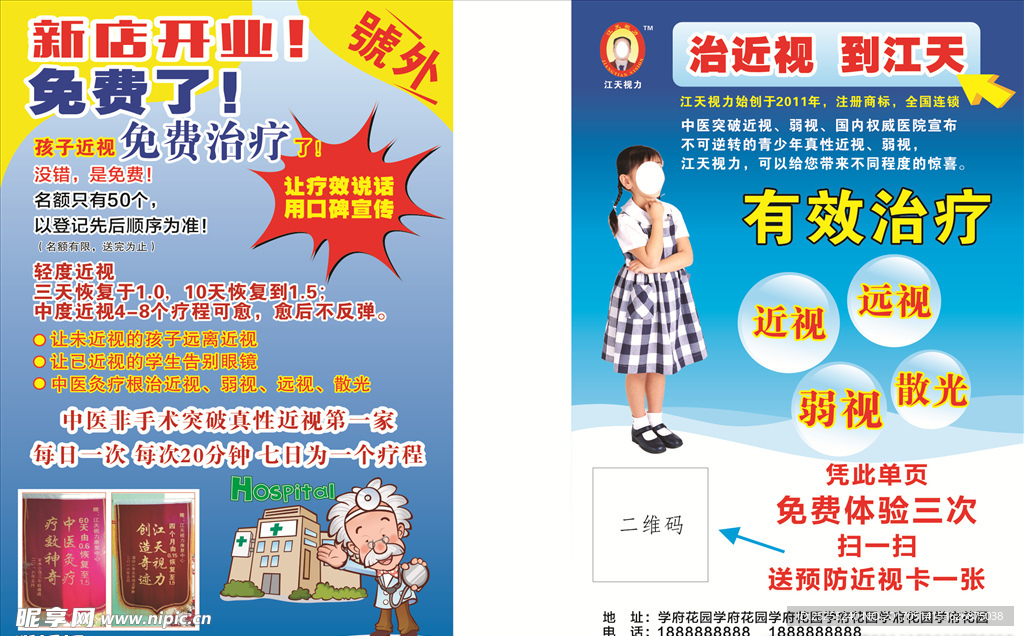 江天视力 宣传页