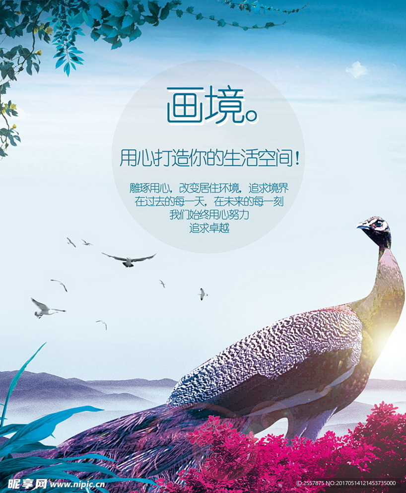 房地产锦绣山河孔雀海报设计