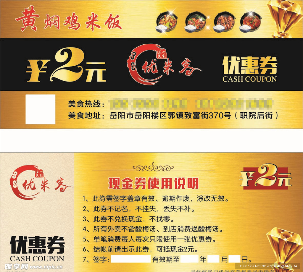 黄焖鸡米饭优惠券
