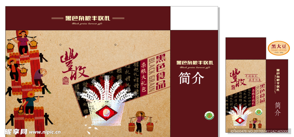 礼盒包装 杂粮礼盒