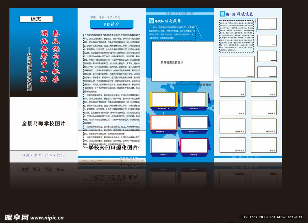 学校四折页 正面