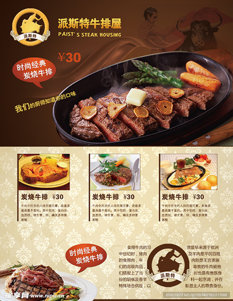牛排海报 牛排宣传单 牛排设计