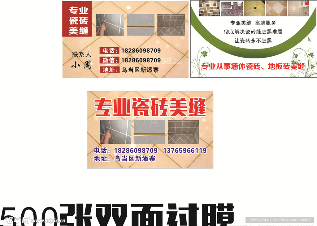 瓷砖名片