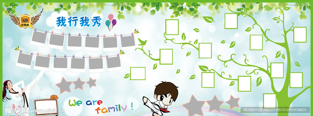 学校照片墙 幼儿园模版 我行我