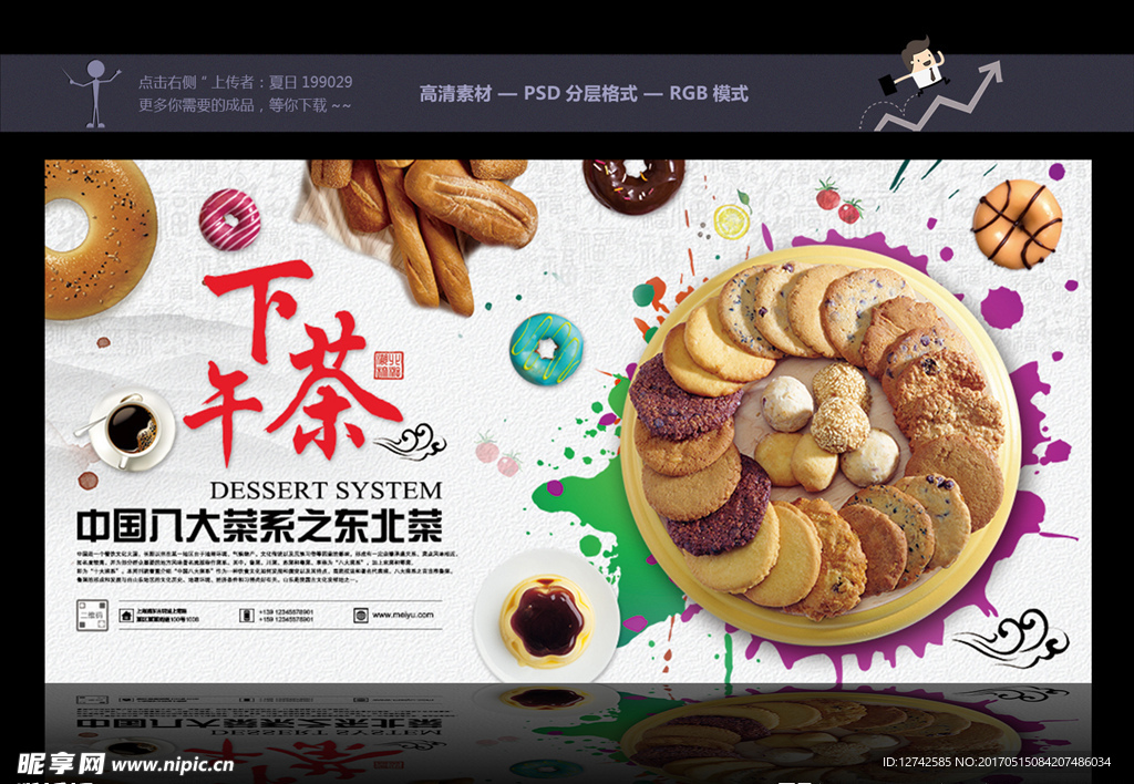 下午茶banner 茶点宣传