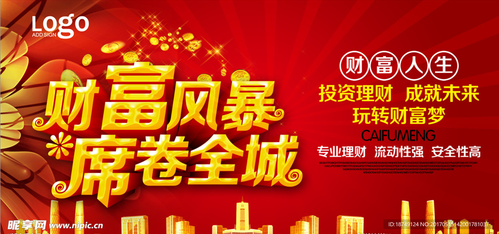 财富风暴席卷全城