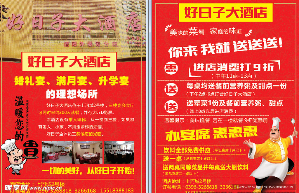 酒店宣传单