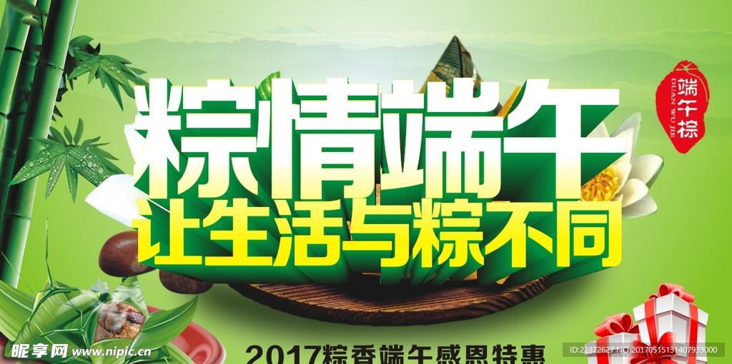 粽情端午 让生活与粽不同