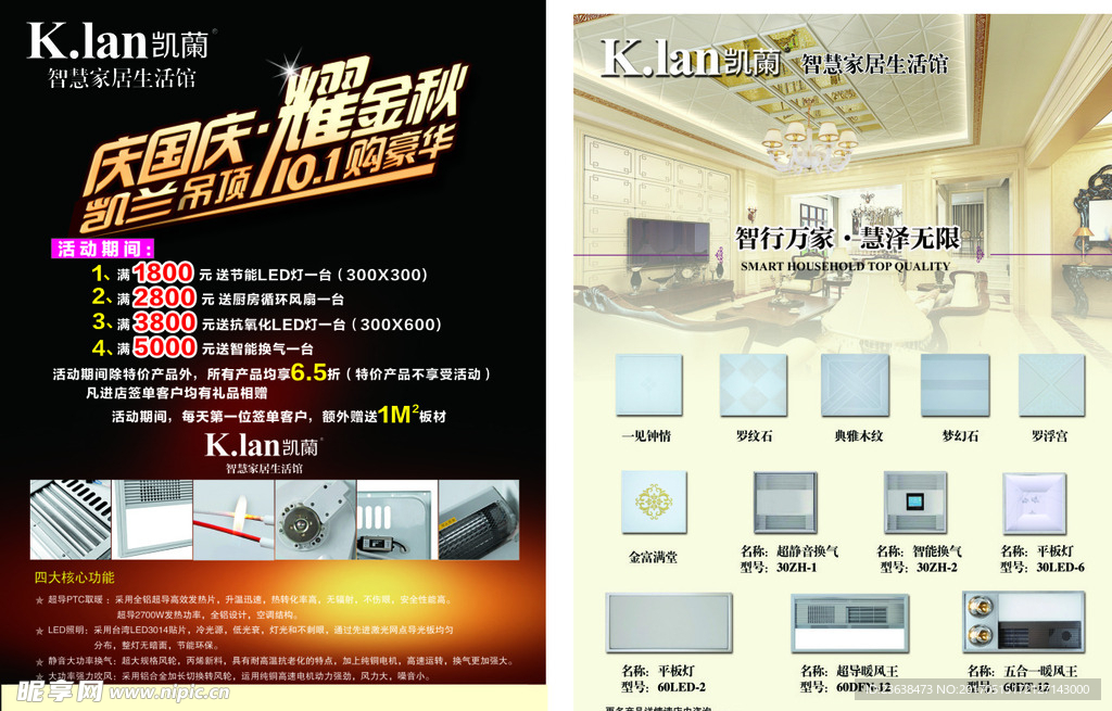 凯阑吊顶宣传单