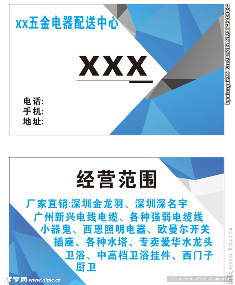 五金名片 商务名片