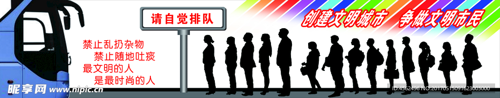 乘车请自觉排队