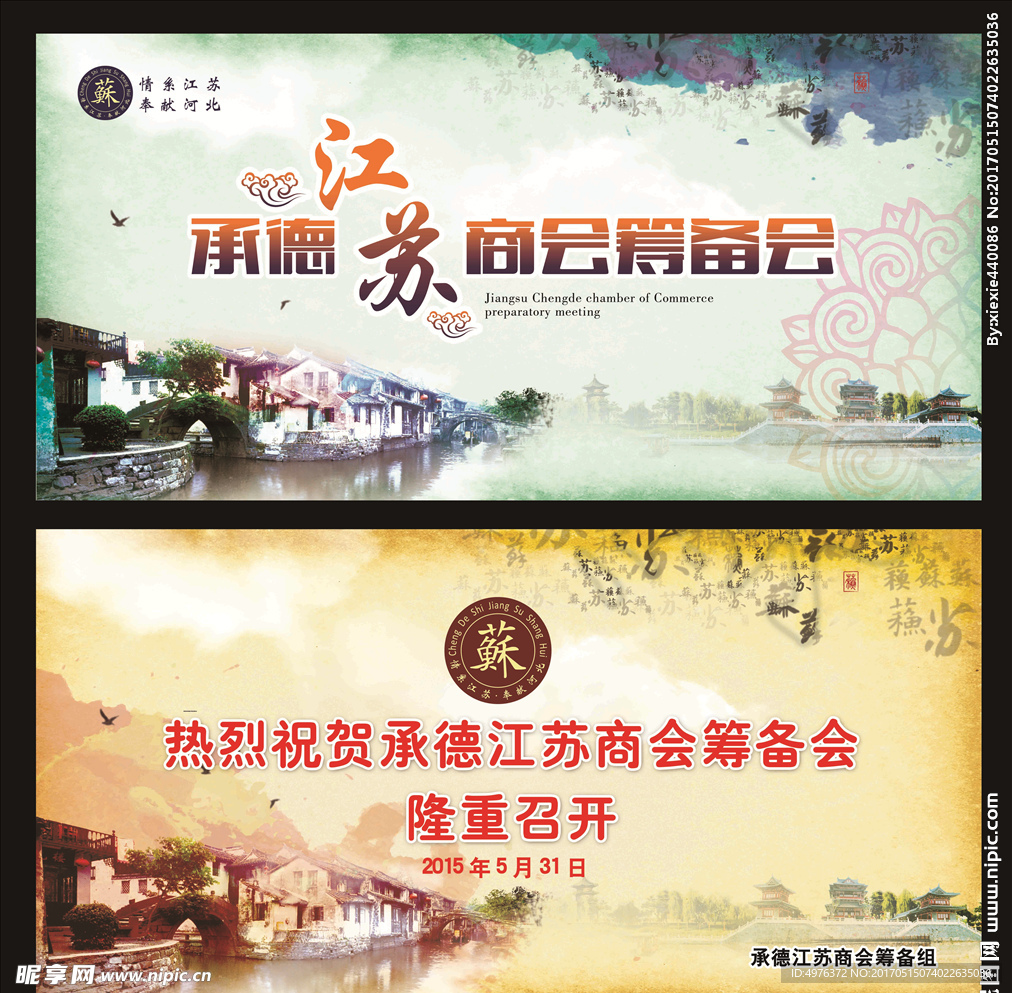 江苏商会筹备会