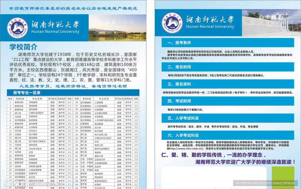 湖南师范大学 标志 LOGO