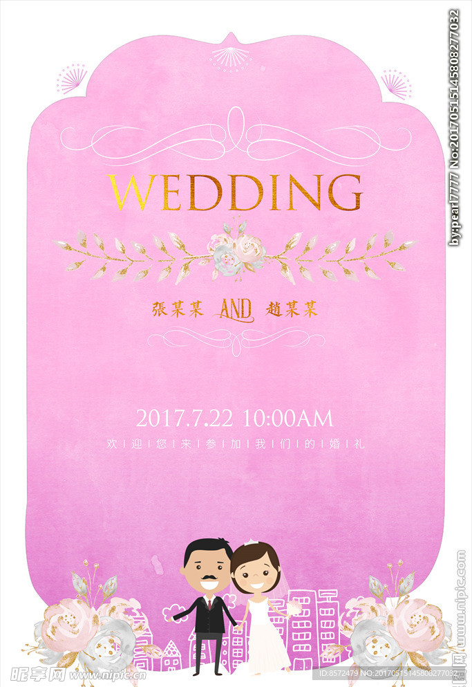 粉色婚礼邀请卡